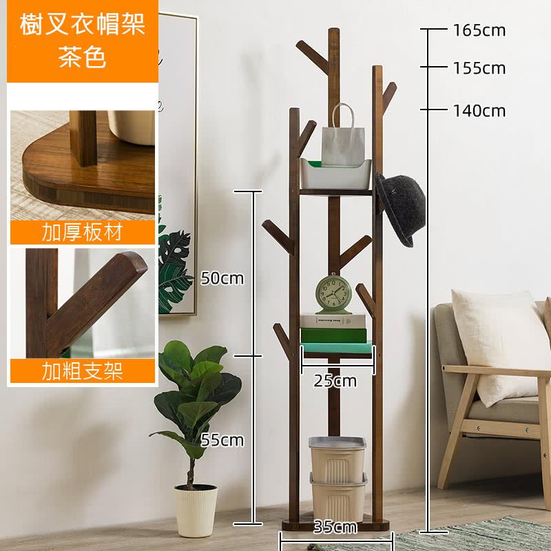 樹叉衣帽架 茶色 加厚板材 加粗支架 