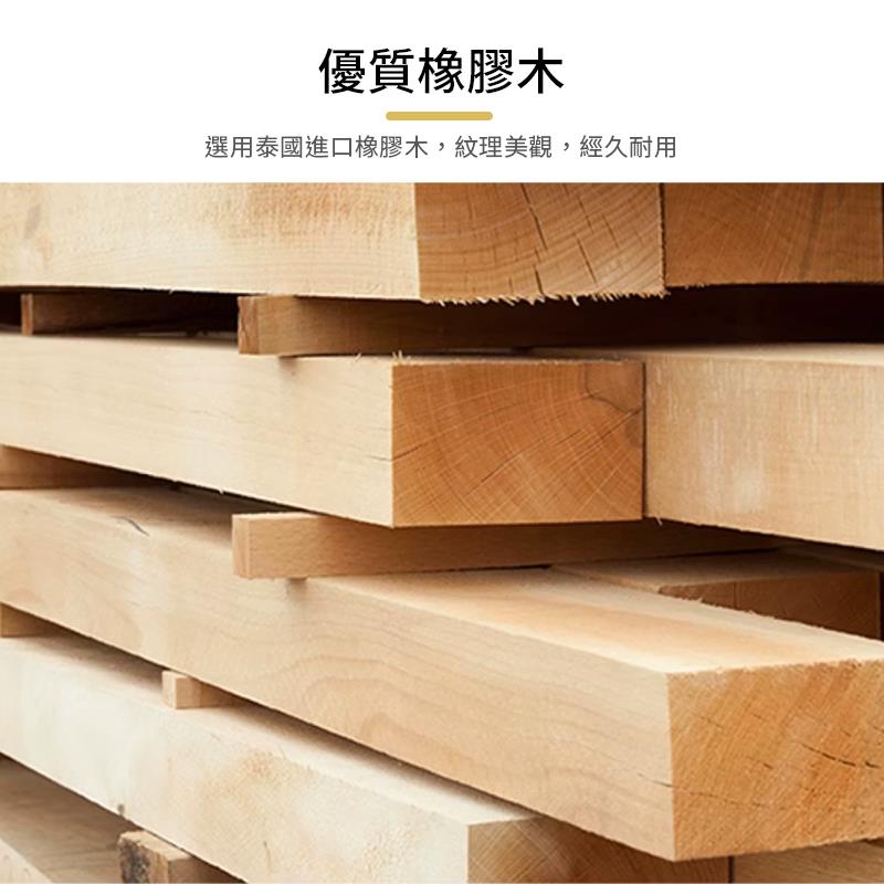 優質橡膠木 選用泰國進口橡膠木,紋理美觀,經久耐用 
