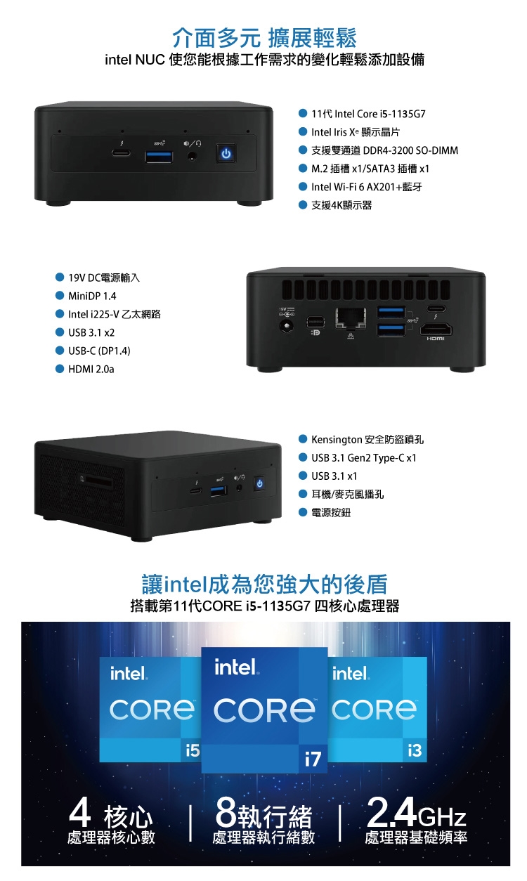 Intel NUC 迷你電腦｜i5-1135G7/16G/1TB SSD/Win11/Type-C|Intel Core