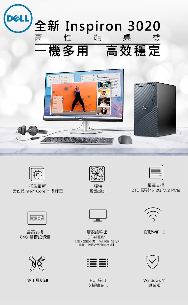 Dell Inspiron 3020T 10核心桌上型電腦(i5-13400F/32G/512SSD+2TB