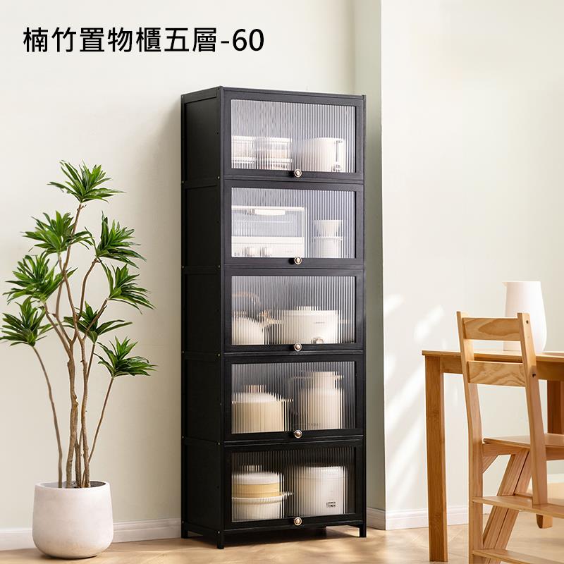 楠竹置物櫃五層60