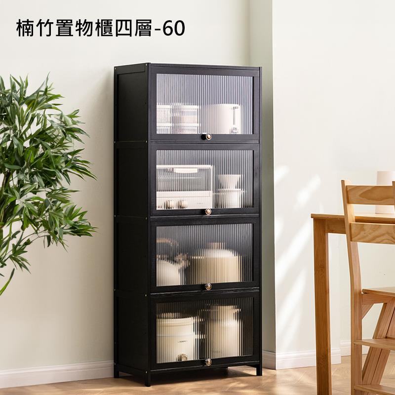 楠竹置物櫃四層60 