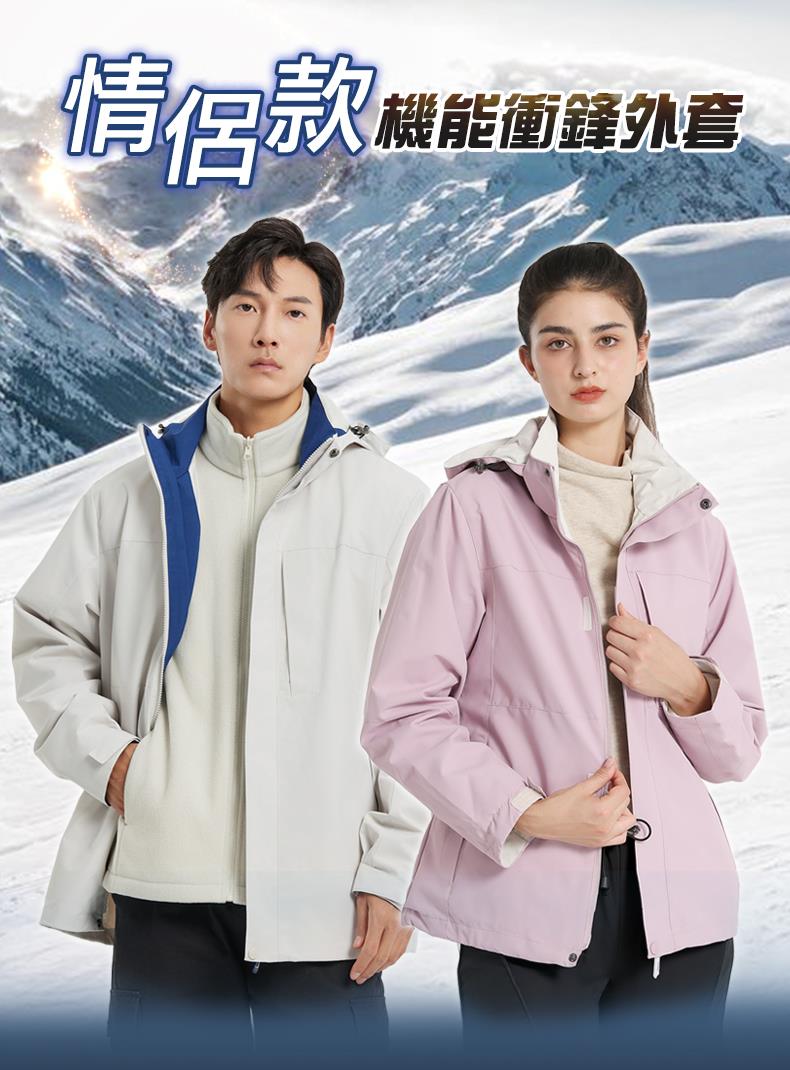 情侶款機能衝鋒外套 