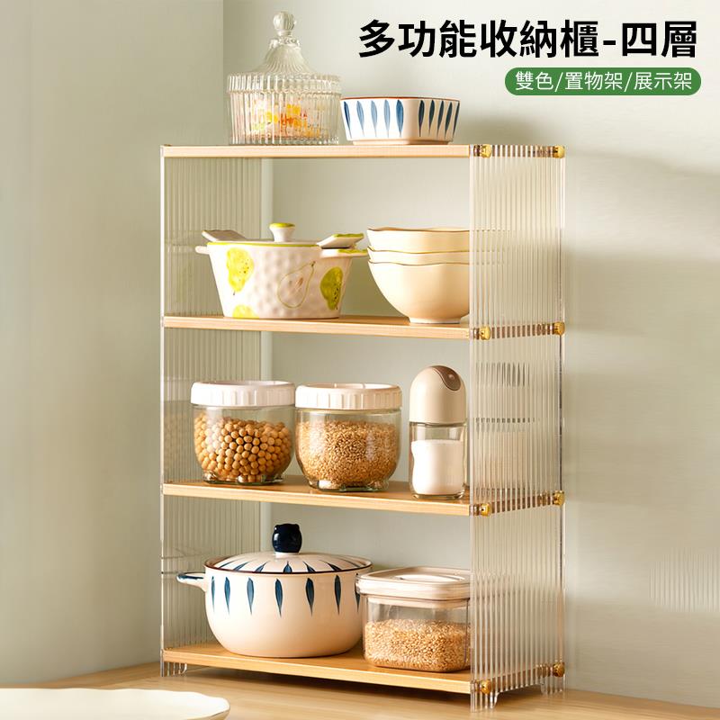 多功能收納櫃四層 雙色置物架展示架 