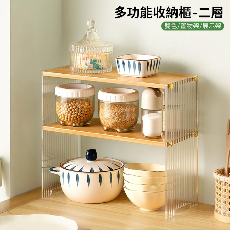 多功能收納櫃二層 雙色置物架展示架 