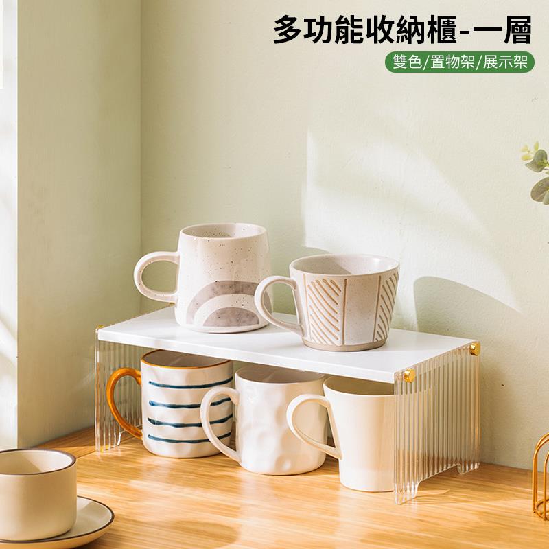 多功能收納櫃一層 雙色置物架展示架 