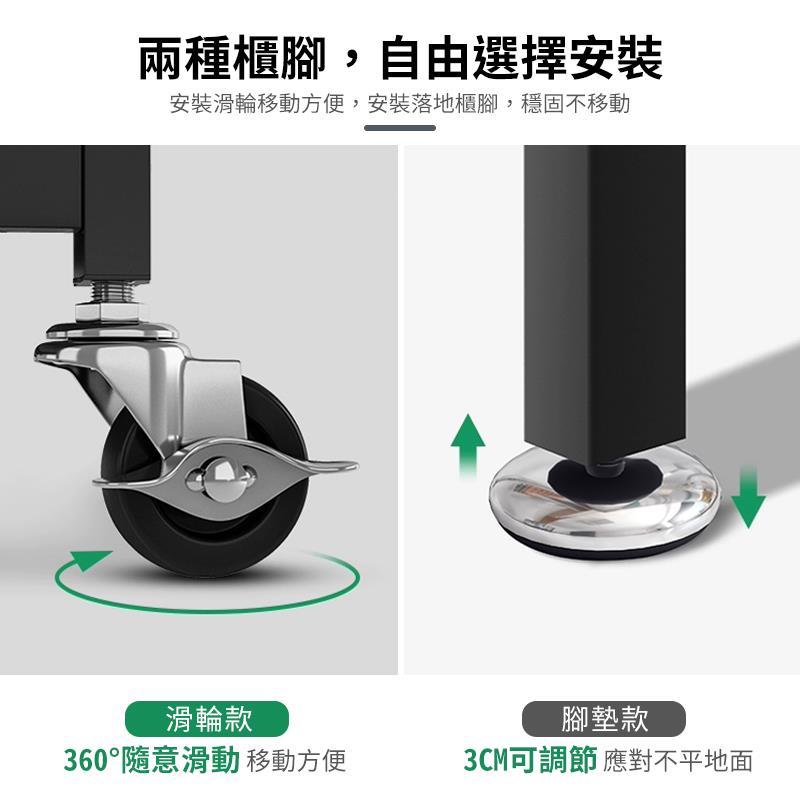 安裝滑輪移動方便,安裝落地櫃腳,穩固不移動