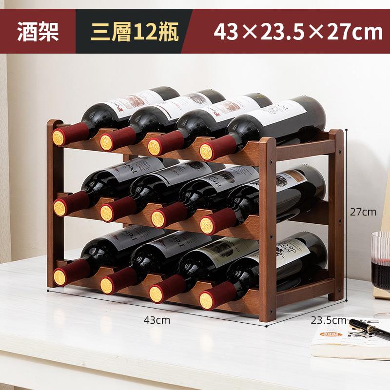 酒架 三層12瓶 