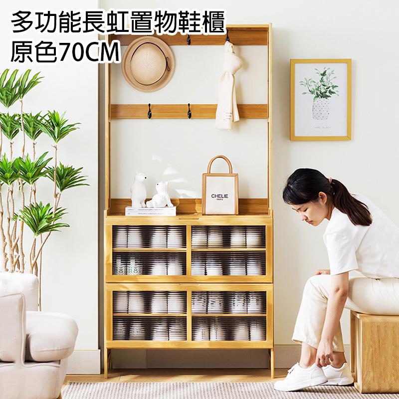 多功能長虹置物鞋櫃 原色70CM 