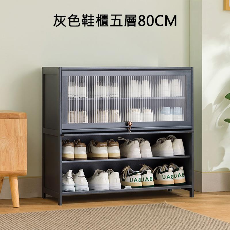 灰色鞋櫃五層80CM