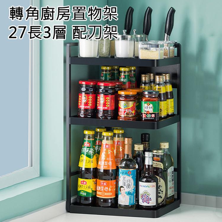 轉角廚房置物架 27長3層配刀架 1。菜 