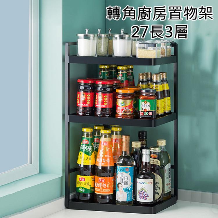 轉角廚房置物架 ,27長3層 1。菜 