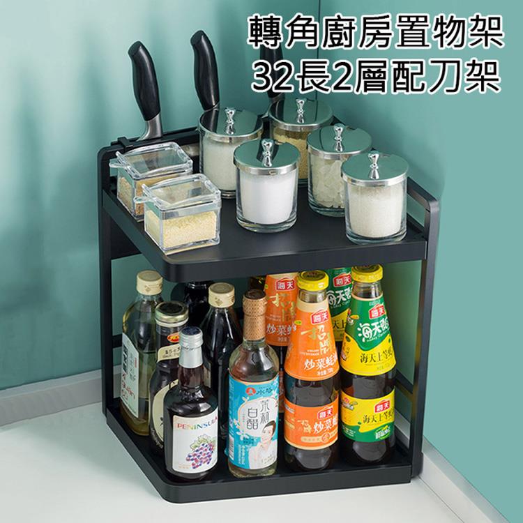 32長2層配刀架