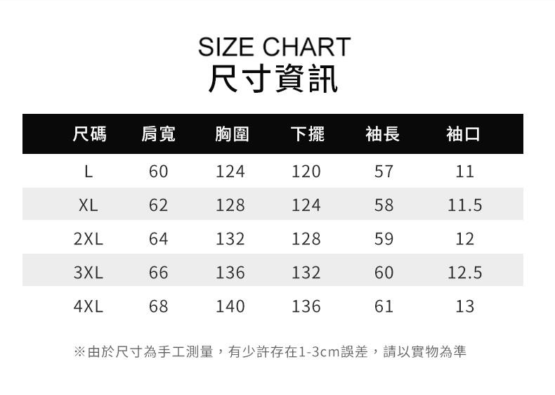 尺碼 肩寬 尺寸資訊 胸圍 下擺 袖長 袖口 由於尺寸為手工測量,有少許存在13cm誤差,請以實物為準 