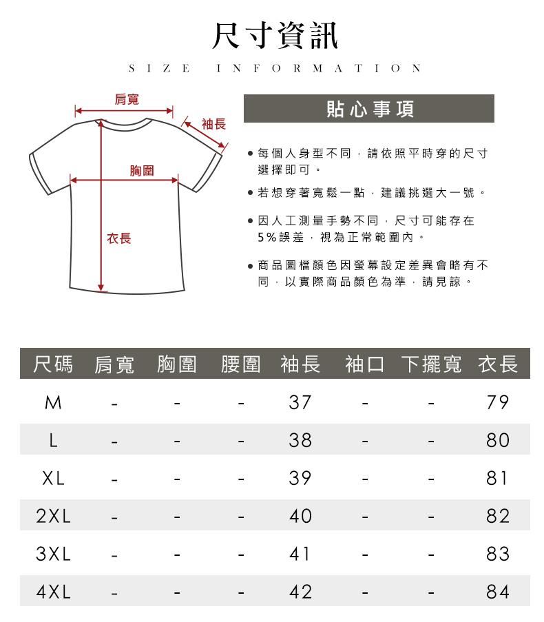 尺碼 肩寬 胸圍 腰圍 袖長 袖口下擺寬 衣長