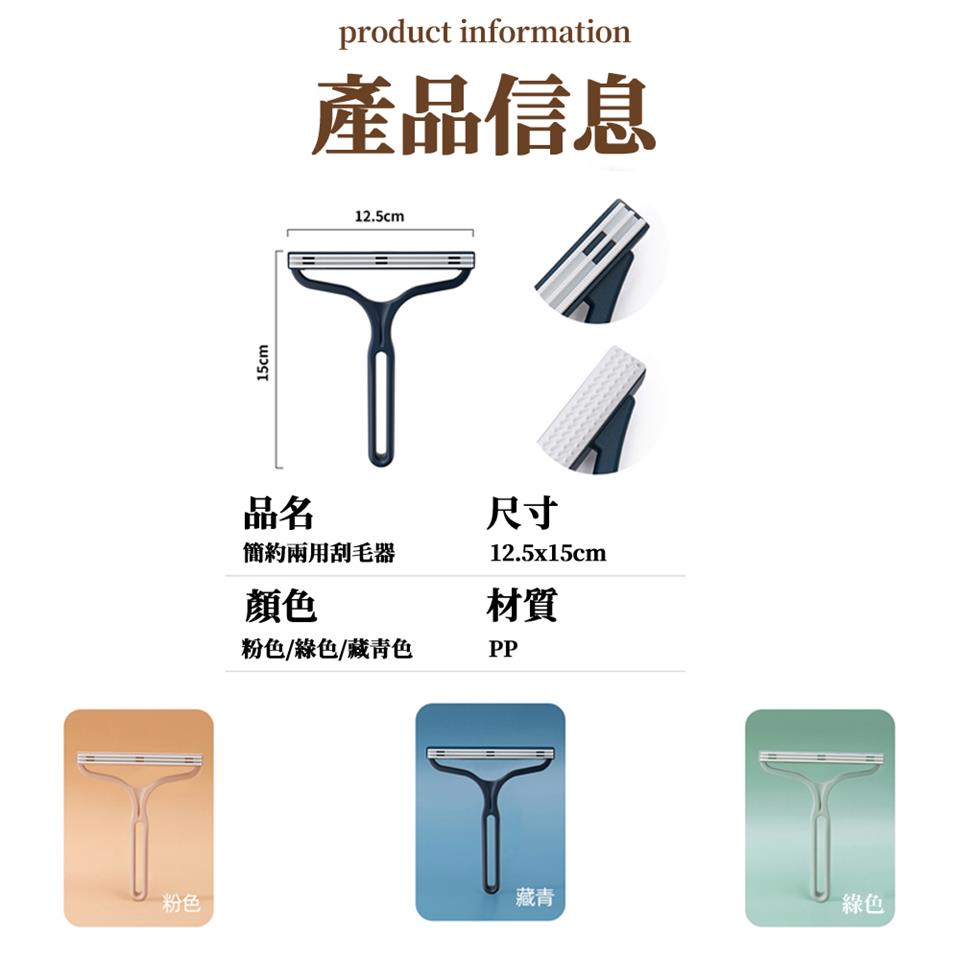簡約兩用刮毛器