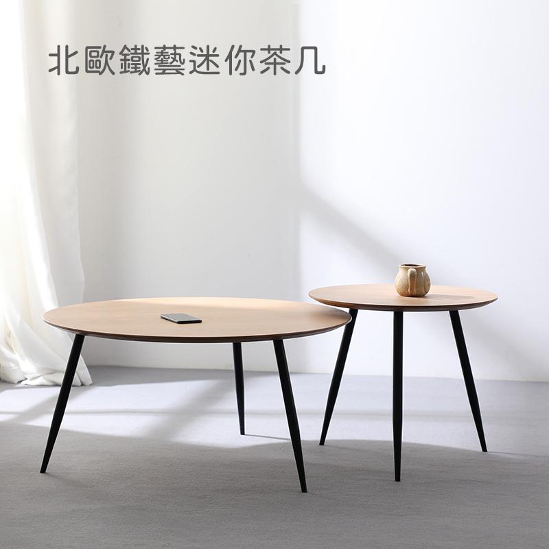 北歐鐵藝迷你茶几 