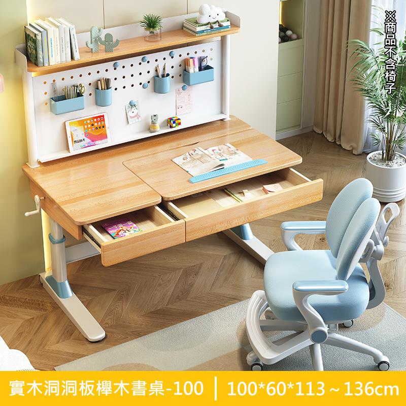 商品不含椅子2 實木洞洞板櫸木書桌100  10060113136cm 