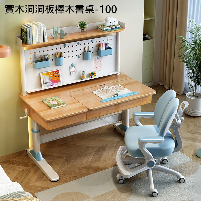 實木洞洞板櫸木書桌100 