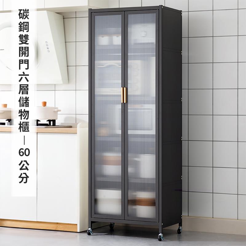 碳鋼雙開門六層儲物櫃 60 公分 