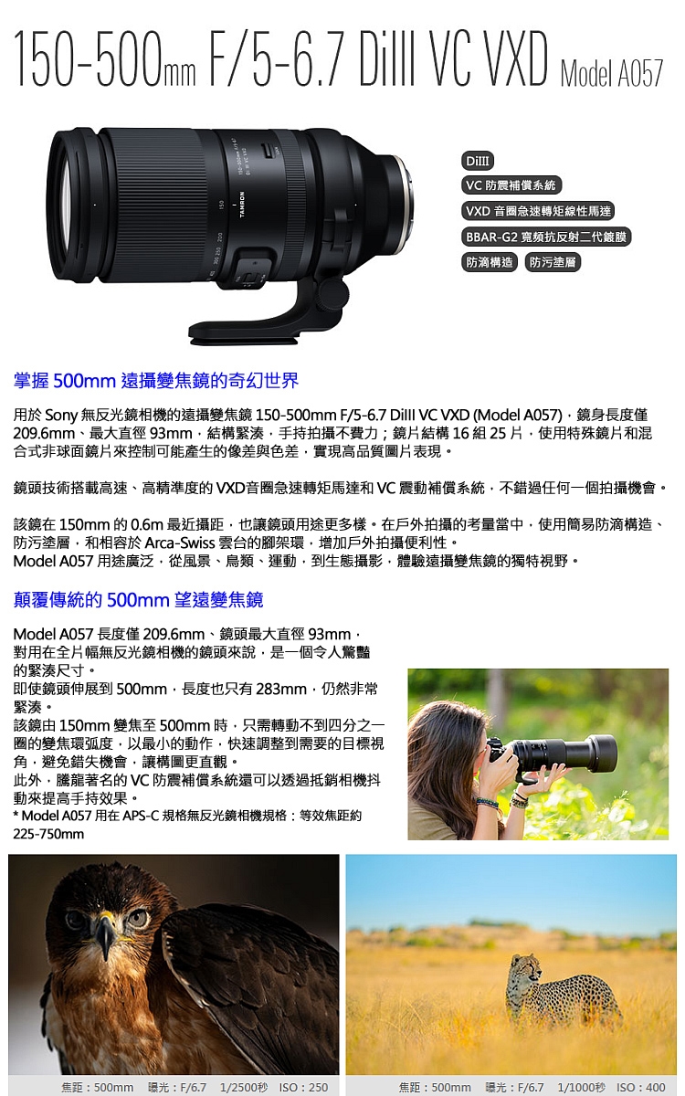 TAMRON 150-500mm F5-6.7 DI III VC VXD A057 FOR Nikon Z 公司貨送