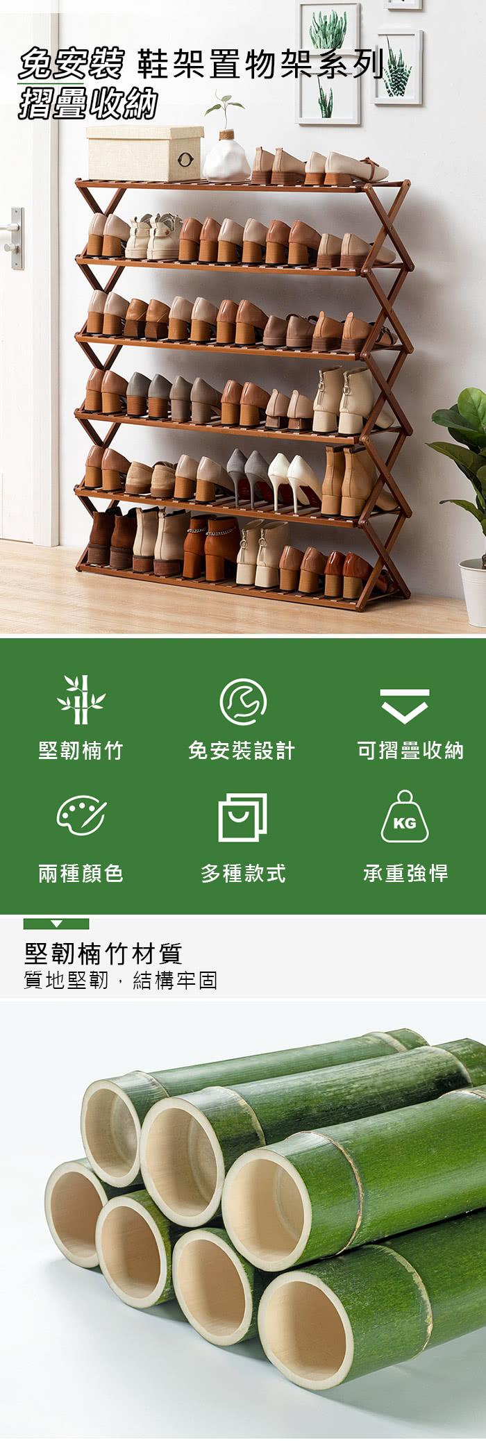 免安裝 鞋架置物架系列