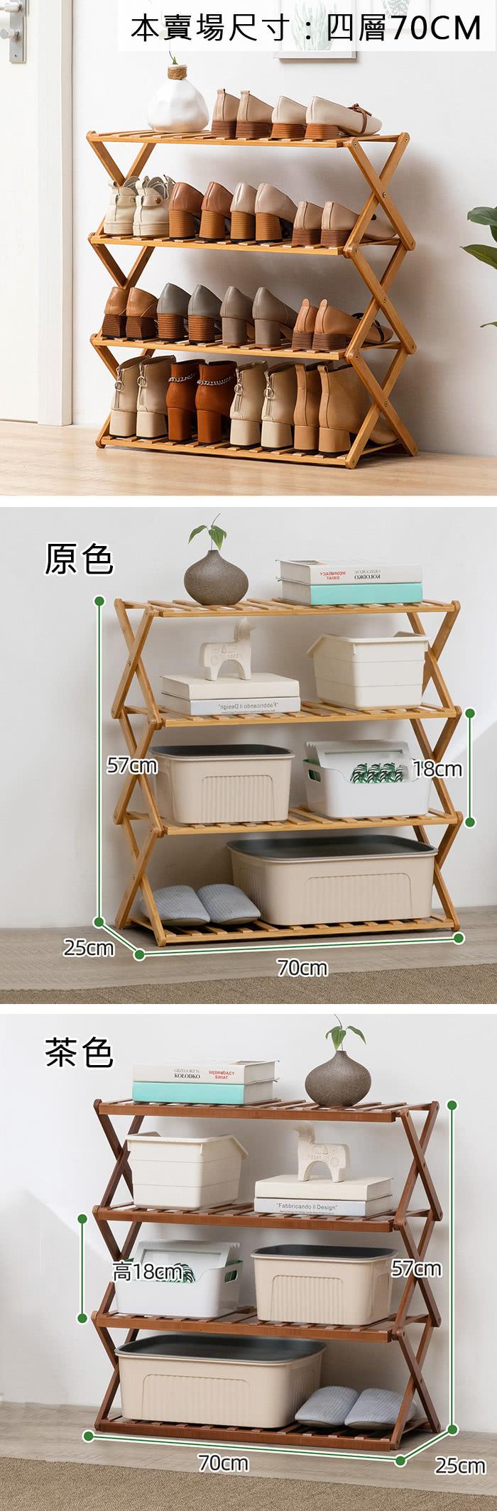 原色 本賣場尺寸四層70CM 茶色 高18cm示