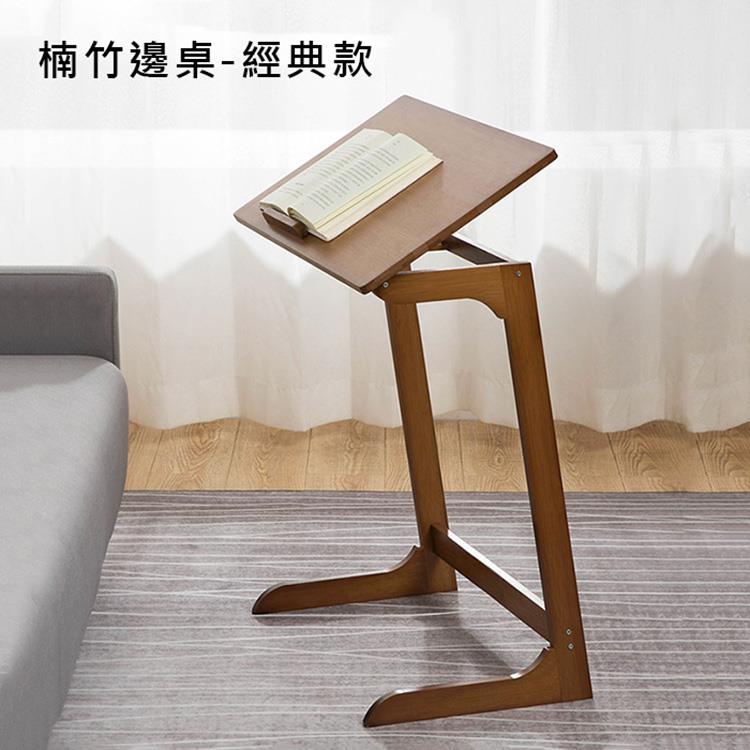 楠竹邊桌經典款 