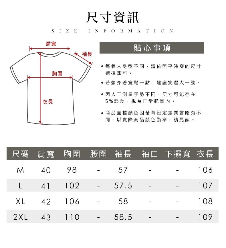 每個人身型不同,請依照平時穿的尺寸