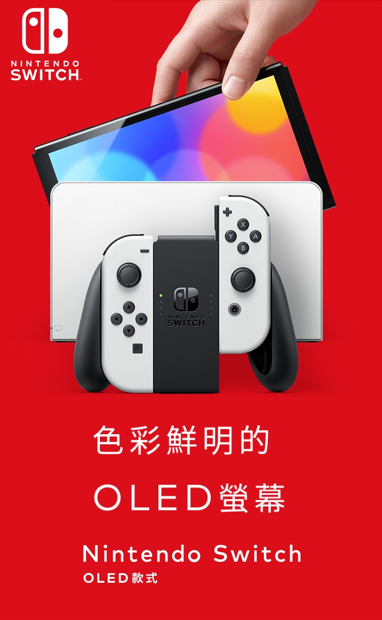 任天堂Switch OLED款式白色主機(日本公司貨)【贈螢幕保護貼】 ※供應商