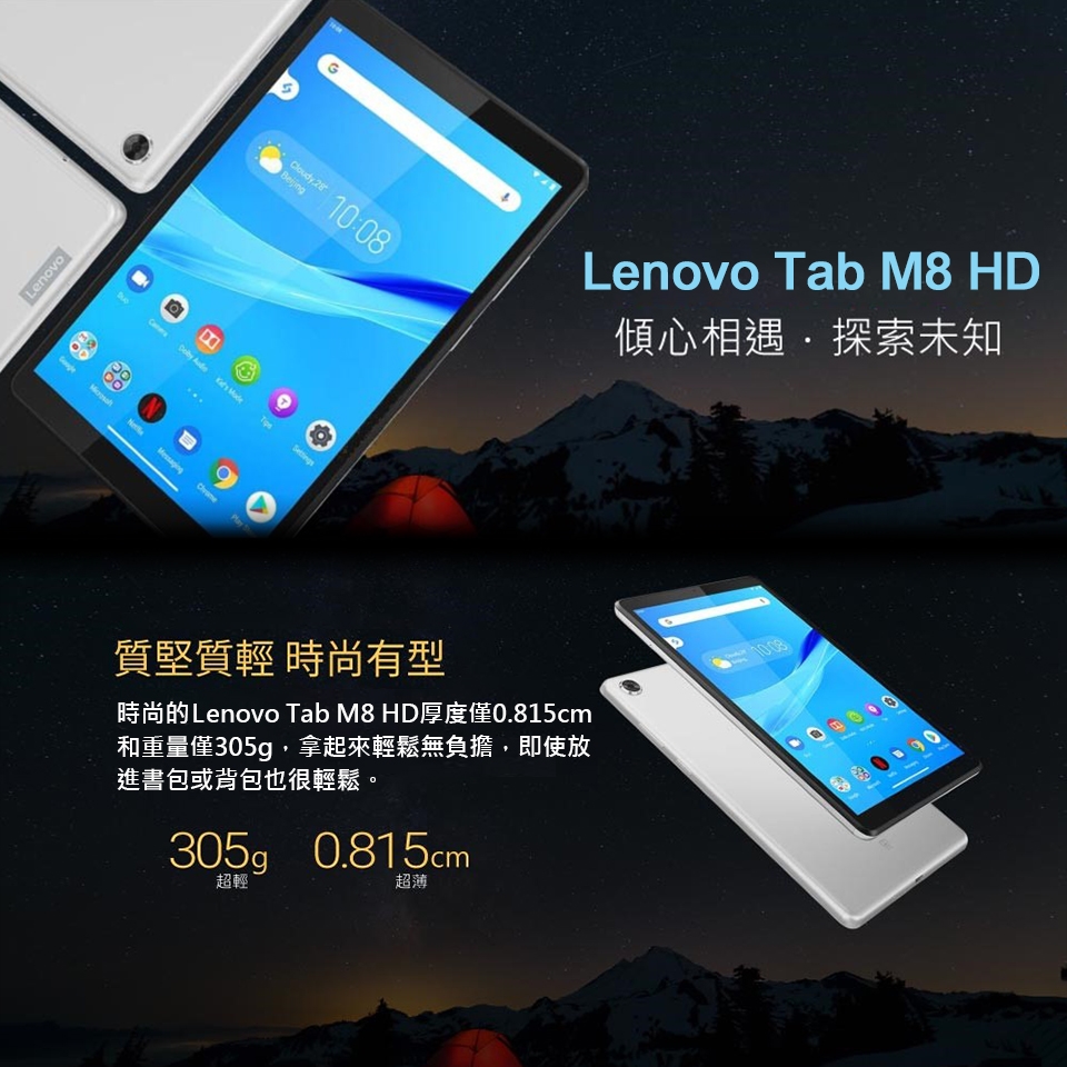 福利品】聯想Lenovo Tab M8 HD WiFi (2G/16G) 8吋平板電腦(TB-8505F