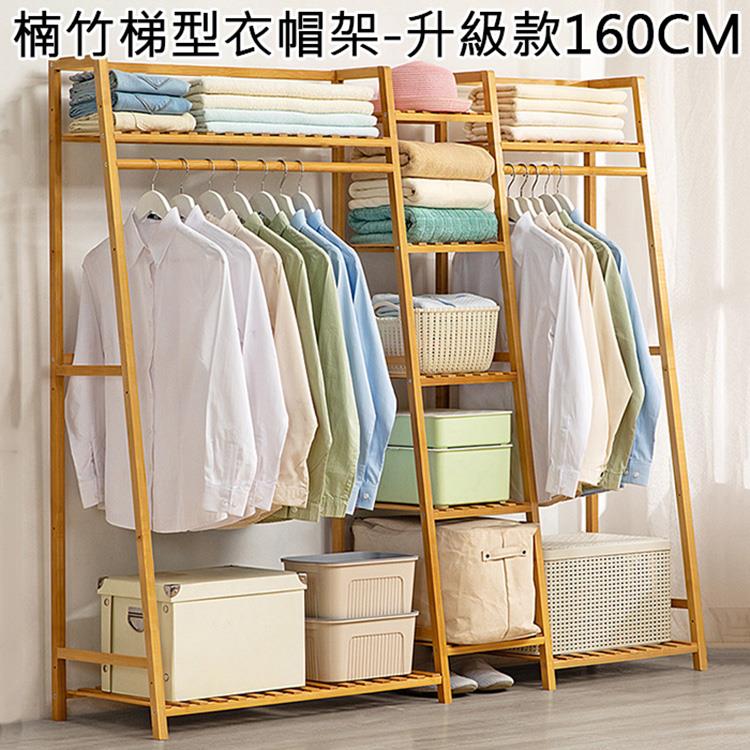 楠竹梯型衣帽架升級款160CM 