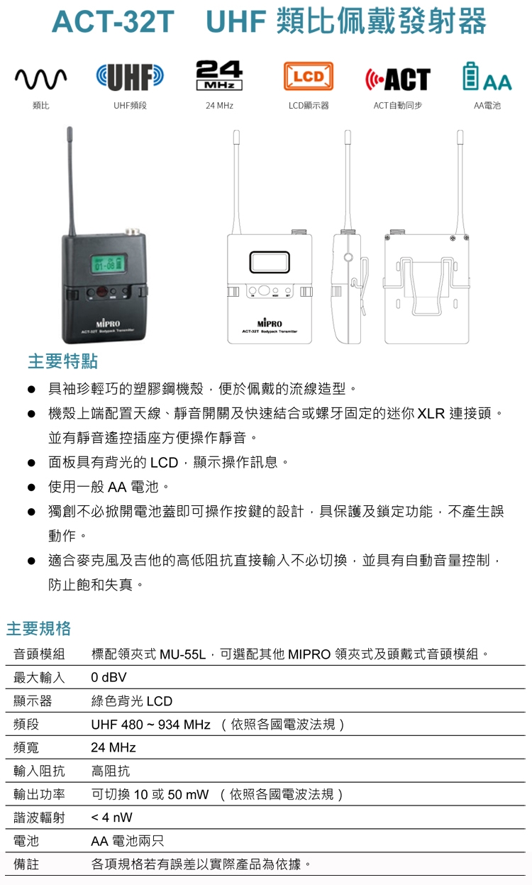 MIPRO嘉強 ACT-323 PLUS - 詳情1