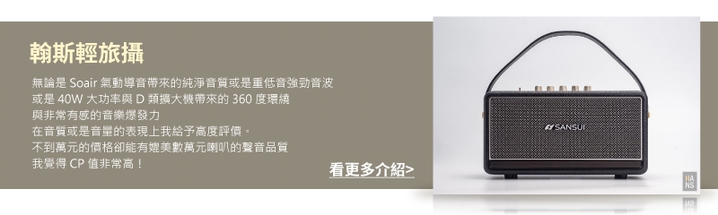 SANSUI山水 SOAIR - 詳情23