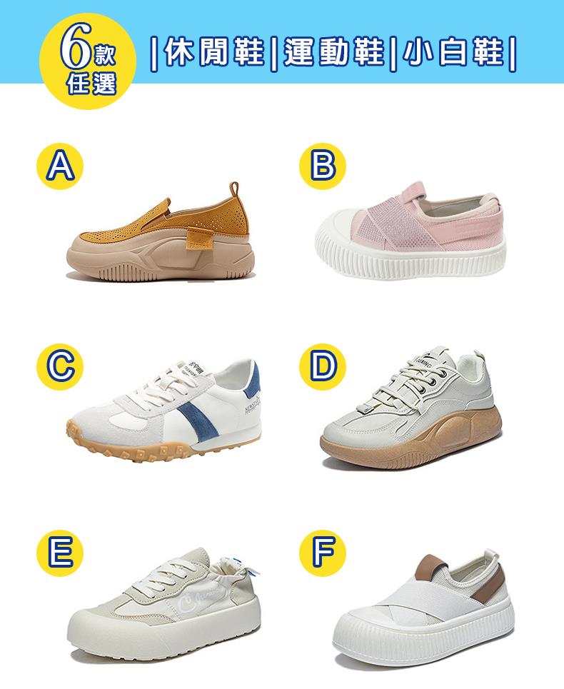 趣 休閒鞋運動鞋小白鞋 任選 以旺健 