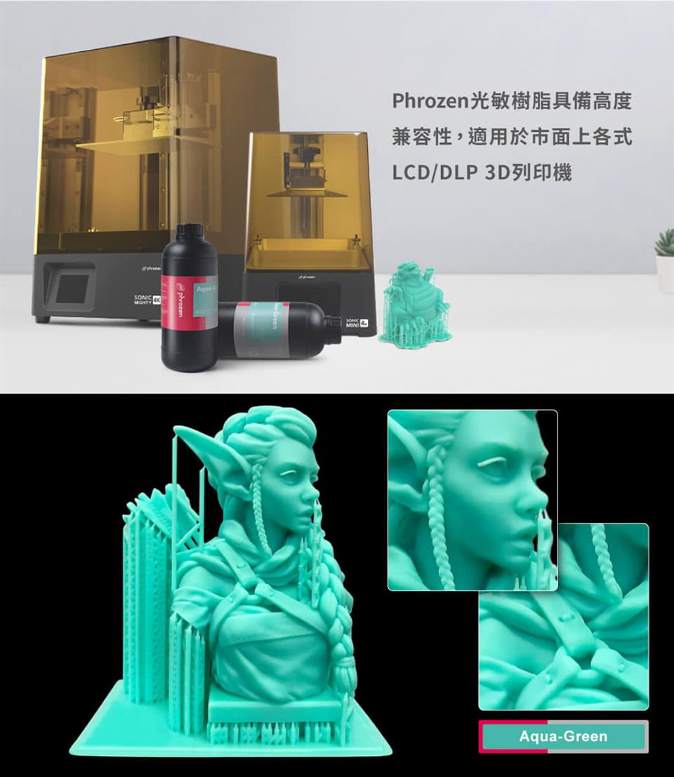 Phrozen光敏樹脂具備高度 兼容性,適用於市面上各式 LCDDLP 3D列印機 