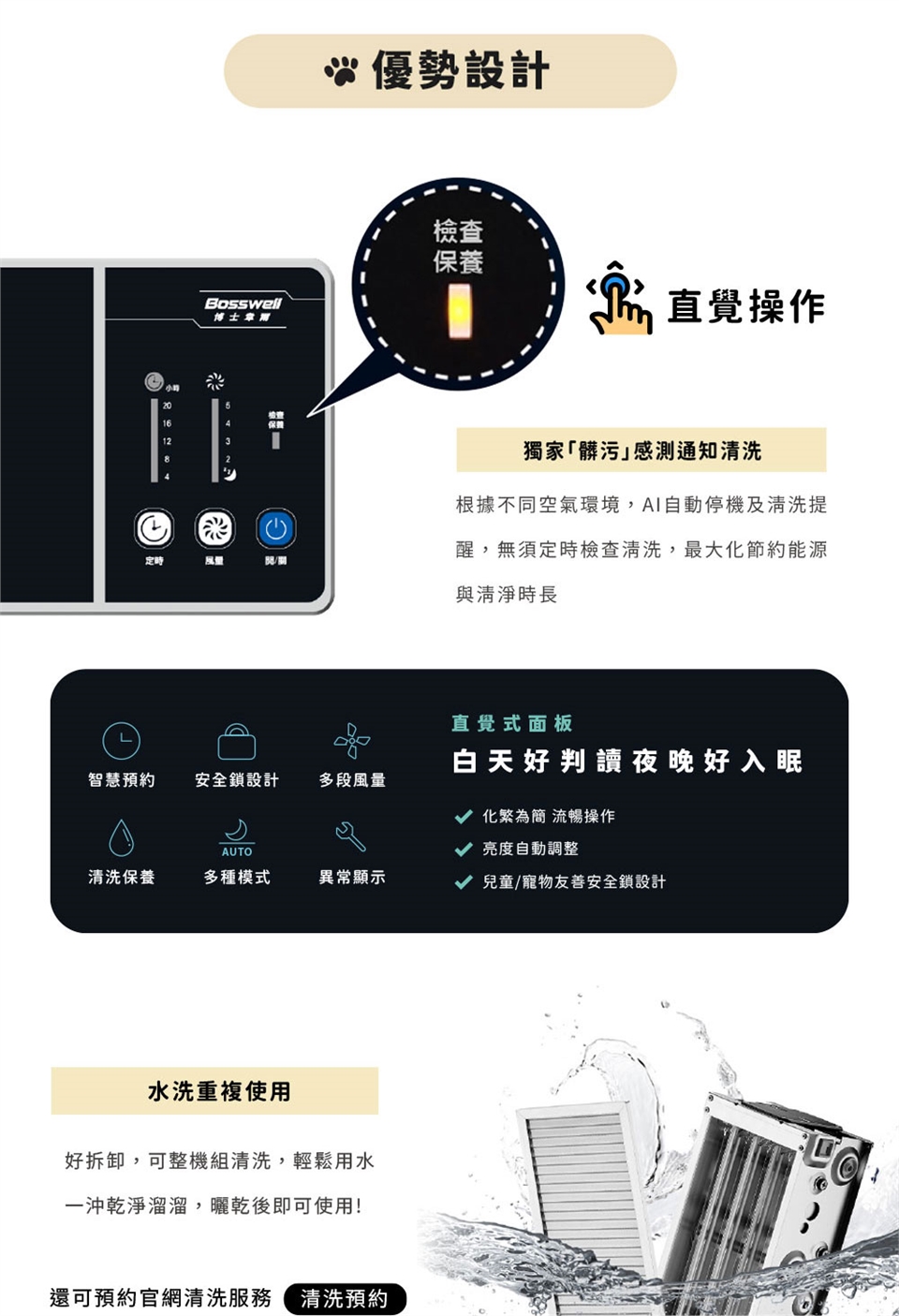 專為貓狗家庭打造！MonPet異味專攻空氣清淨機