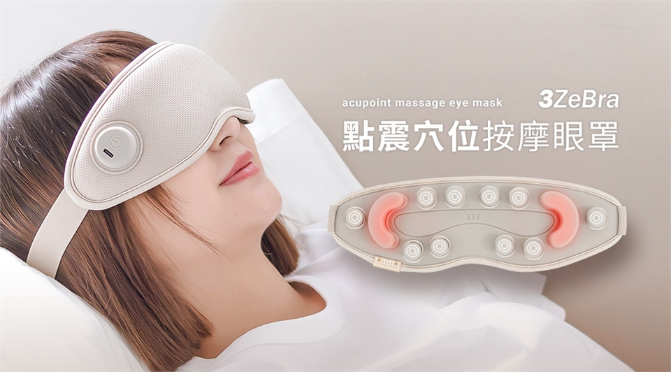 3ZeBra三隻斑馬 G05-40 點震穴位 按摩眼罩 - 詳情6