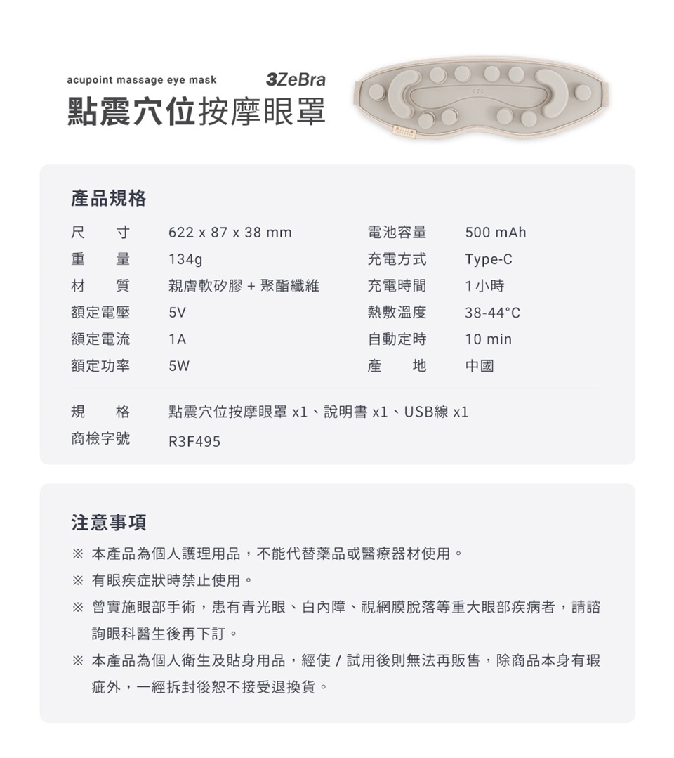 3ZeBra三隻斑馬 G05-40 點震穴位 按摩眼罩 - 詳情9