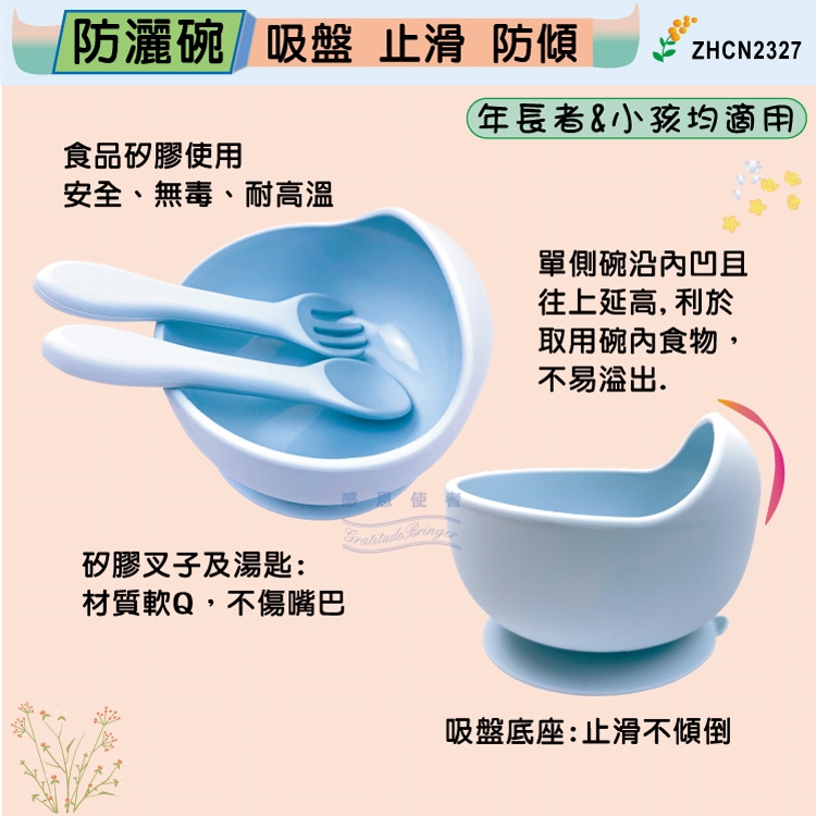 日華國際~感恩使者 #矽膠碗 學習碗 防灑碗 止滑,飲食用輔具 進食用餐輔助 老人餐具