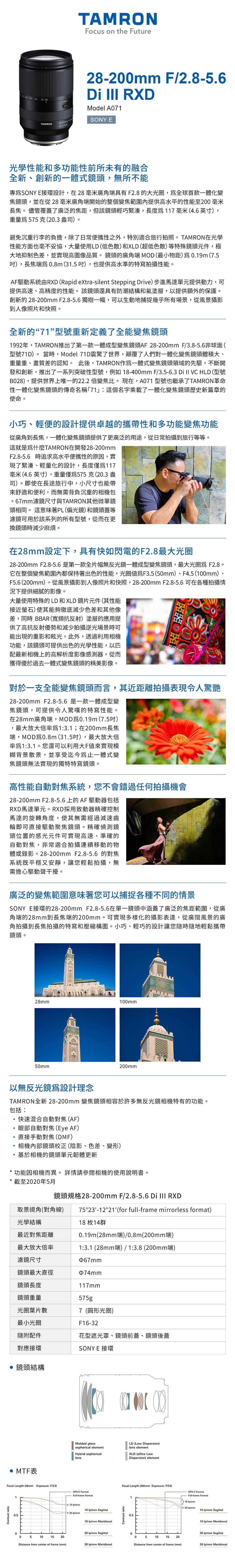 TAMRON騰龍 28-200mm F/2.8-5.6 - 詳情1