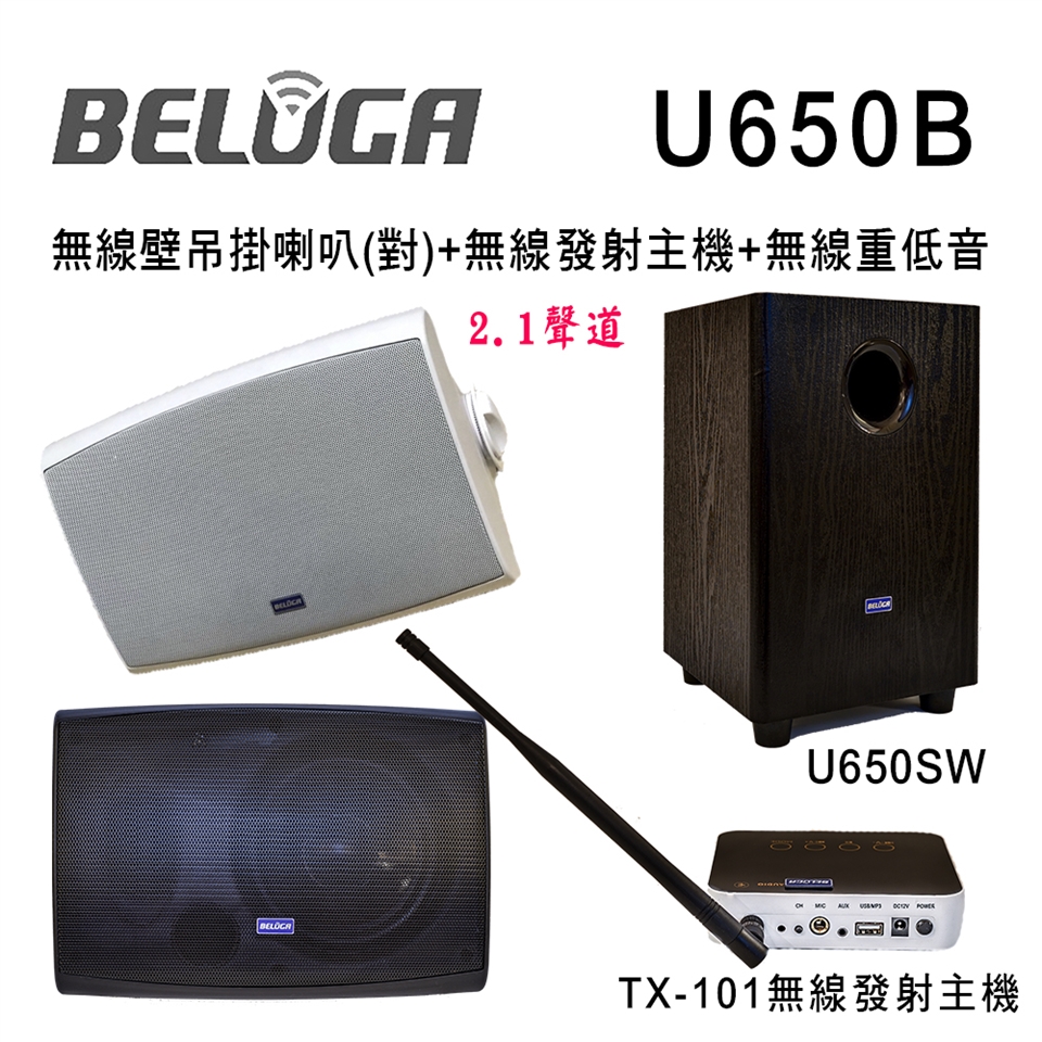 BELUGA白鯨牌 U650B - 詳情1