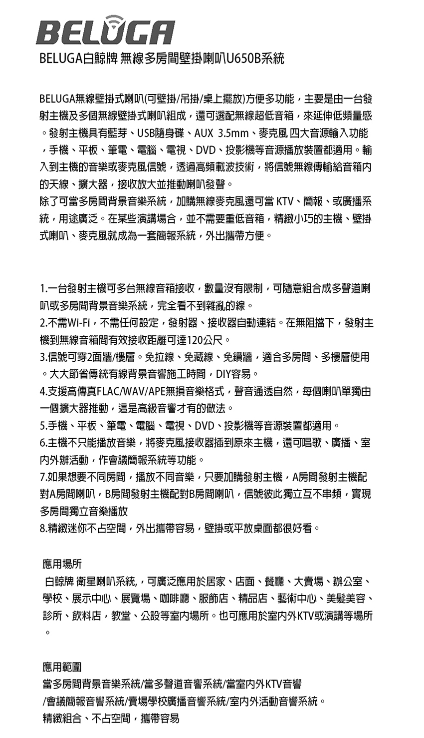 BELUGA白鯨牌 U650B - 詳情4