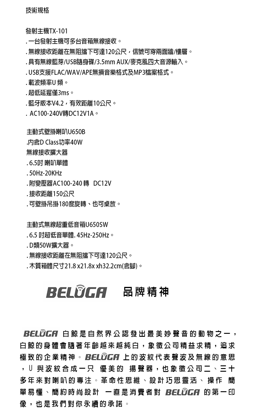 BELUGA白鯨牌 U650B - 詳情5