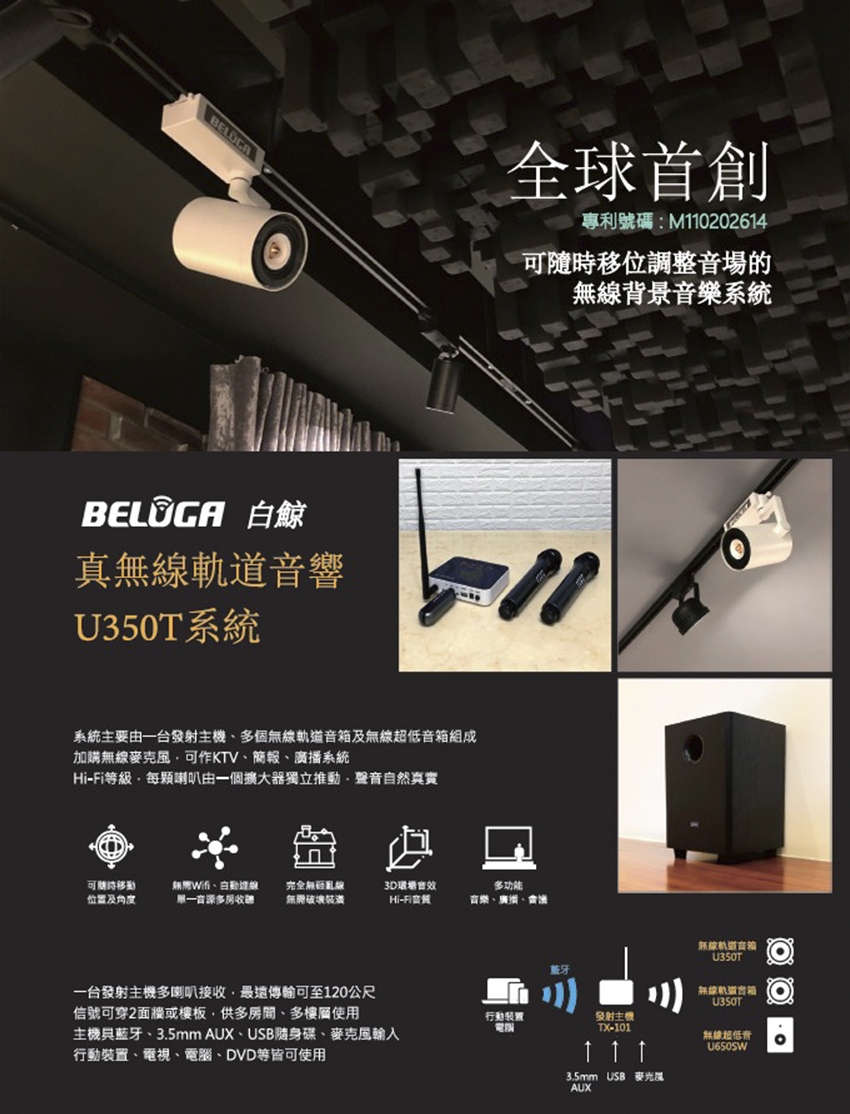 BELUGA白鯨牌 U350T - 詳情2