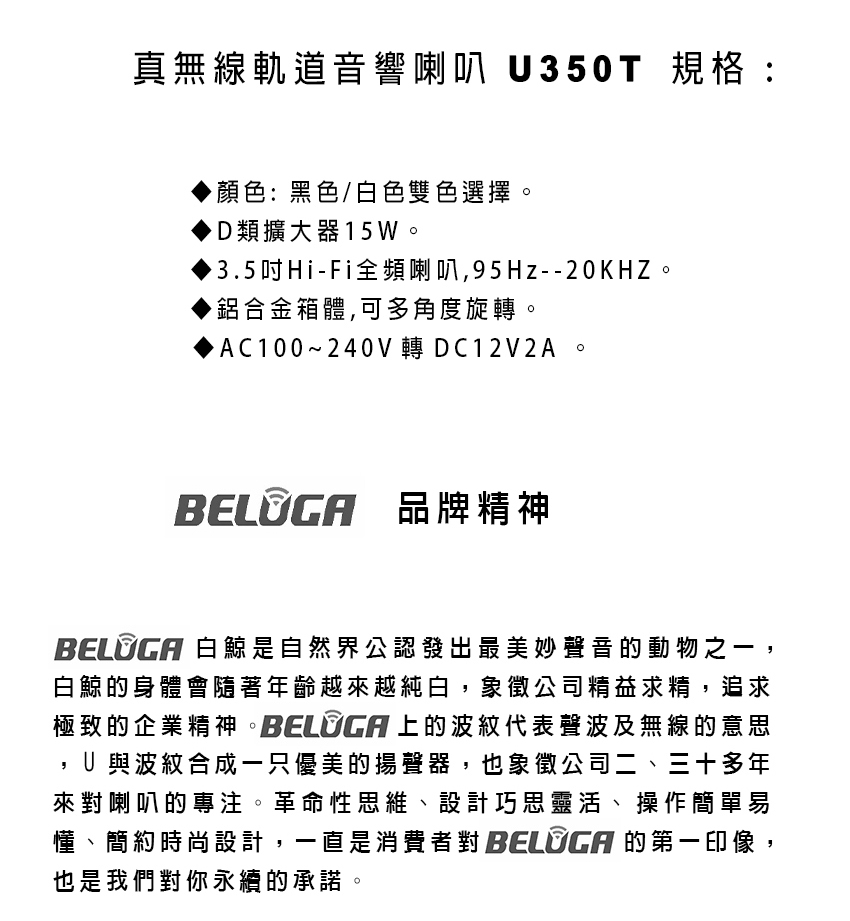 BELUGA白鯨牌 U350T - 詳情5