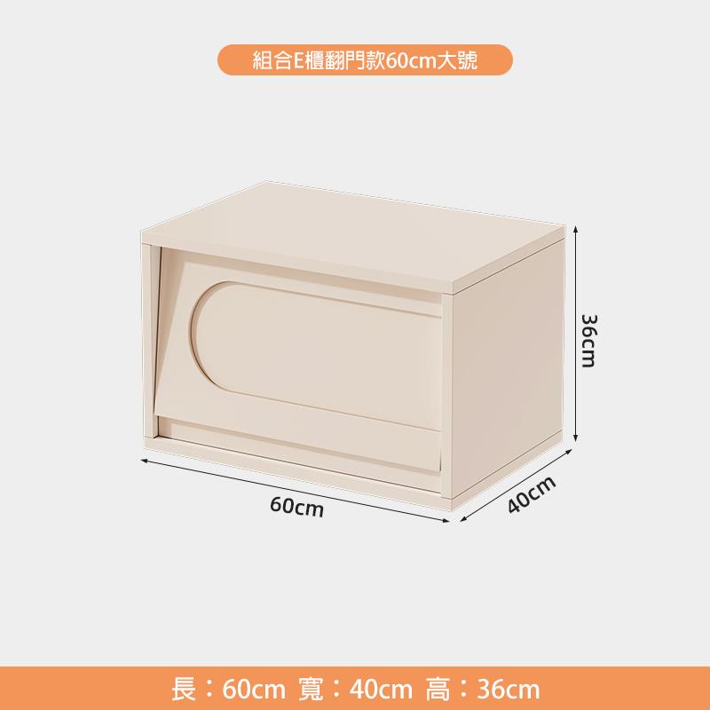 組合E櫃翻門款60cm大號 長60cm 寬40cm 高36cm 