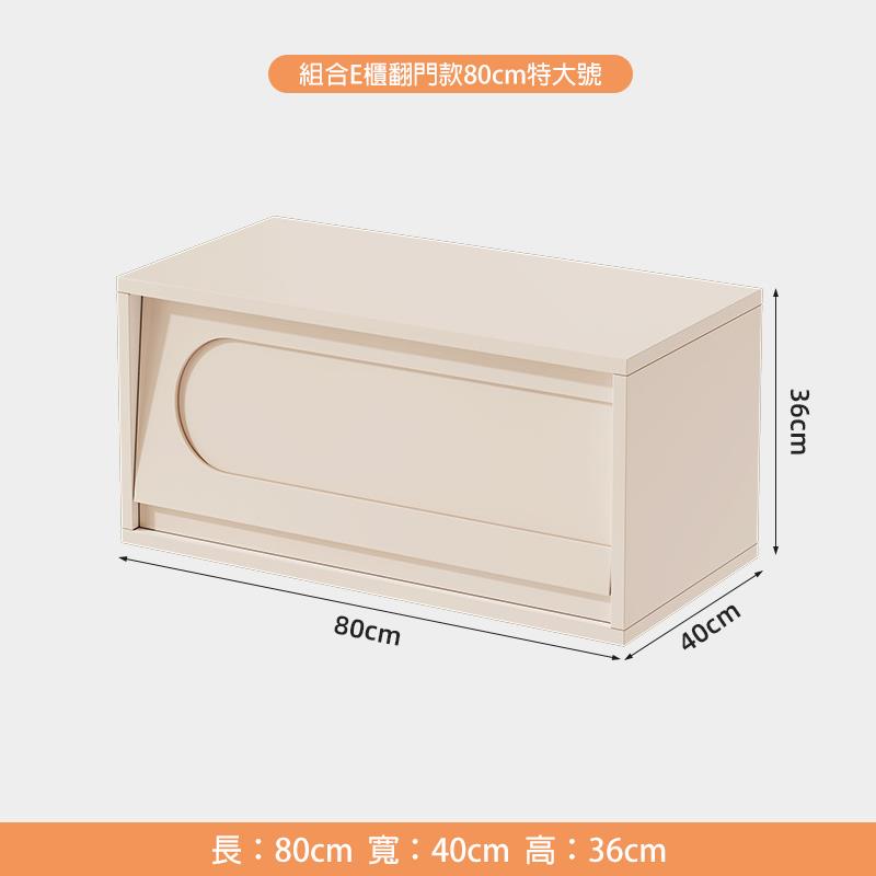 組合E櫃翻門款80cm特大號 長80cm 寬40cm 高36cm 