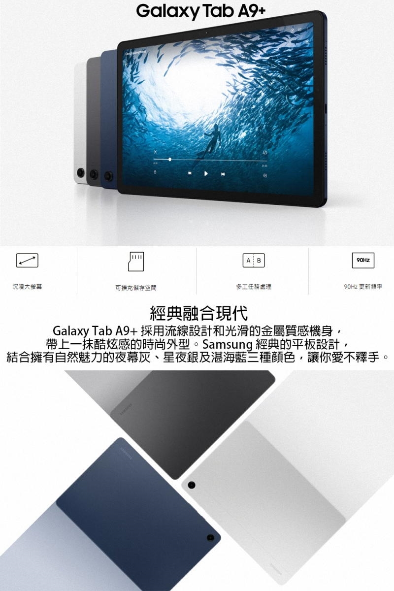 SAMSUNG三星 Galaxy Tab A9+ - 詳情1