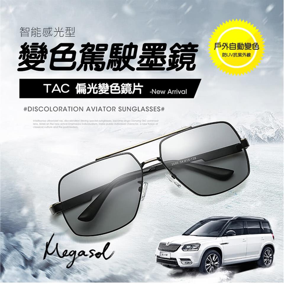 智能感光型 變色駕駛墨鏡 TAC 偏光變色鏡片 New Arrival 戶外自動變色 防UV抗紫外線 